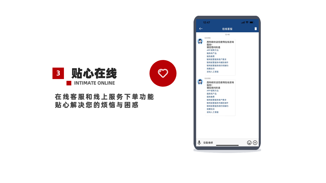 貼心在線